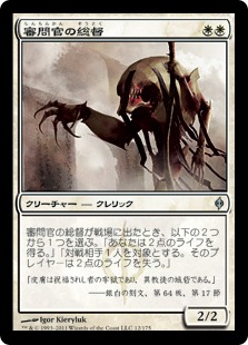 【JPN】《審問官の総督/Inquisitor Exarch》[NPH]