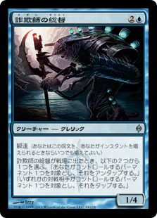 【JPN】《詐欺師の総督/Deceiver Exarch》[NPH]