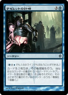 【JPN】【Foil】《テゼレットの計略/Tezzeret's Gambit》[NPH]