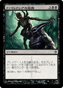 【JPN】【Foil】《ファイレクシアの愛撫/Caress of Phyrexia》[NPH]