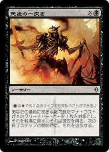 【JPN】《死後の一突き/Postmortem Lunge》[NPH]