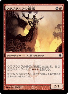 【JPN】《ウラブラスクの僧侶/Priest of Urabrask》[NPH]