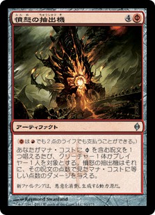 【JPN】《憤怒の抽出機/Rage Extractor》[NPH]