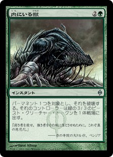 【JPN】《内にいる獣/Beast Within》[NPH]