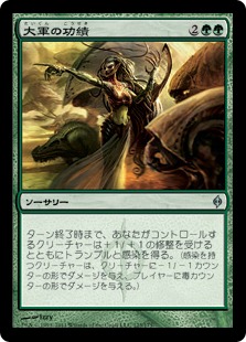 【JPN】《大軍の功績/Triumph of the Hordes》[NPH]