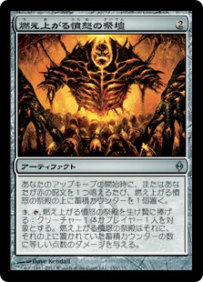 【JPN】【Foil】《燃え上がる憤怒の祭殿/Shrine of Burning Rage》[NPH]