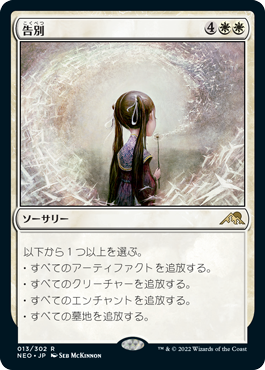 【JPN】《告別/Farewell》[NEO]