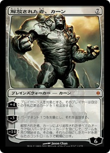 【JPN】《解放された者、カーン/Karn Liberated》[NPH]