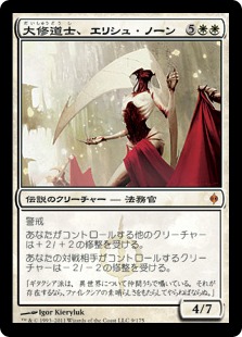 【JPN】《大修道士、エリシュ・ノーン/Elesh Norn, Grand Cenobite》[NPH]