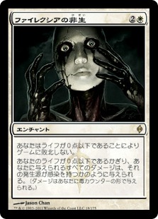 【JPN】《ファイレクシアの非生/Phyrexian Unlife》[NPH]