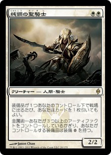 【JPN】《純鋼の聖騎士/Puresteel Paladin》[NPH]