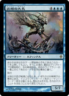 【JPN】《尖塔の大長/Chancellor of the Spires》[NPH]