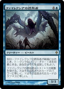 【JPN】《ファイレクシアの摂取者/Phyrexian Ingester》[NPH]