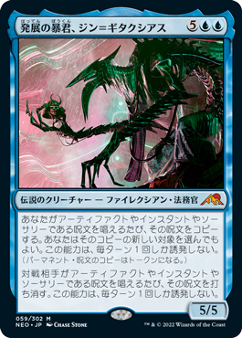 【JPN】【Foil】《発展の暴君、ジン＝ギタクシアス/Jin-Gitaxias, Progress Tyrant》[NEO]