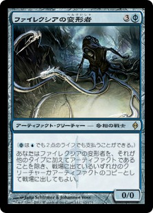 【JPN】《ファイレクシアの変形者/Phyrexian Metamorph》[NPH]