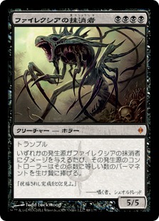 【JPN】《ファイレクシアの抹消者/Phyrexian Obliterator》[NPH]