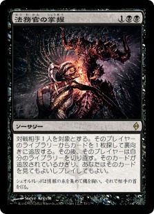 【JPN】《法務官の掌握/Praetor's Grasp》[NPH]