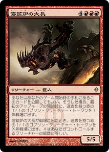 【JPN】《溶鉱炉の大長/Chancellor of the Forge》[NPH]
