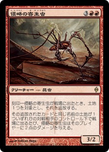 【JPN】《侵略の寄生虫/Invader Parasite》[NPH]