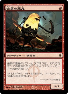 【JPN】《金屑の悪鬼/Slag Fiend》[NPH]