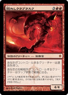 【JPN】《隠れしウラブラスク/Urabrask the Hidden》[NPH]