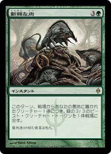 【JPN】《新鮮な肉/Fresh Meat》[NPH]