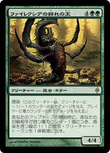 【JPN】【Foil】《ファイレクシアの群れの王/Phyrexian Swarmlord》[NPH]