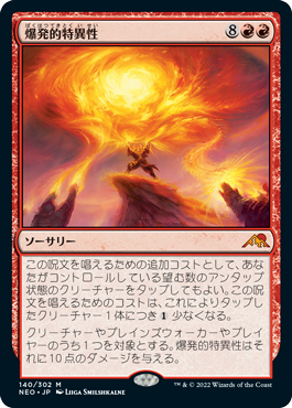 【JPN】《爆発的特異性/Explosive Singularity》[NEO]