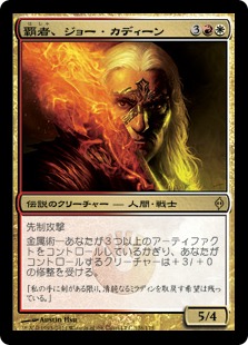 【JPN】《覇者、ジョー・カディーン/Jor Kadeen, the Prevailer》[NPH]