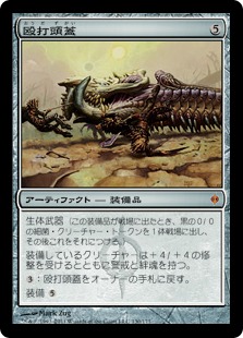 【JPN】《殴打頭蓋/Batterskull》[NPH]