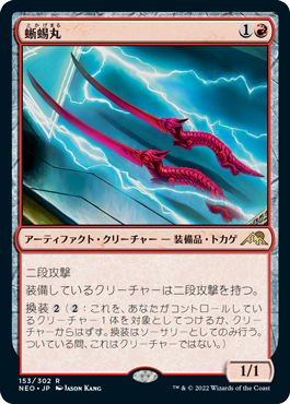 【JPN】《蜥蜴丸/Lizard Blades》[NEO]