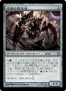 【JPN】《呪詛の寄生虫/Hex Parasite》[NPH]