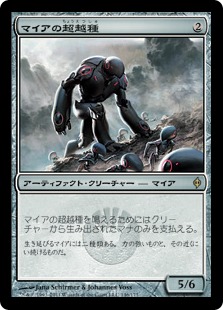 【JPN】《マイアの超越種/Myr Superion》[NPH]