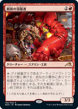 【JPN】《屑鉄の溶接者/Scrap Welder》[NEO]