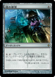 【JPN】《魂の導管/Soul Conduit》[NPH]