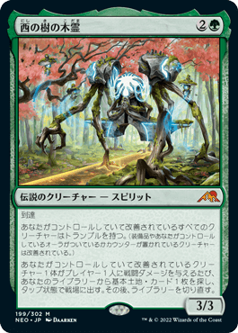 【JPN】《西の樹の木霊/Kodama of the West Tree》[NEO]