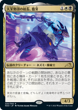【JPN】《大牙勢団の総長、脂牙/Greasefang, Okiba Boss》[NEO]