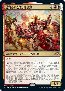 【JPN】《浅利の司令官、理想那/Risona, Asari Commander》[NEO]