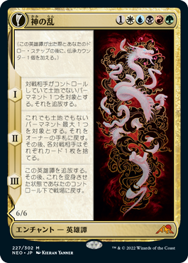 【JPN】《神の乱/The Kami War》[NEO]