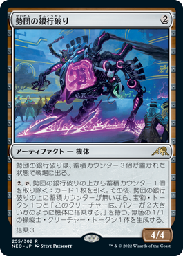 【JPN】【Foil】《勢団の銀行破り/Reckoner Bankbuster》[NEO]