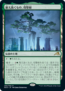 【JPN】【Foil】《耐え抜くもの、母聖樹/Boseiju, Who Endures》[NEO]