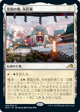 【JPN】【Foil】《皇国の地、永岩城/Eiganjo, Seat of the Empire》[NEO]