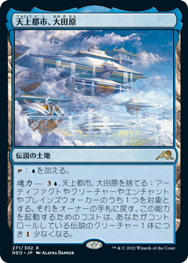 【JPN】《天上都市、大田原/Otawara, Soaring City》[NEO]