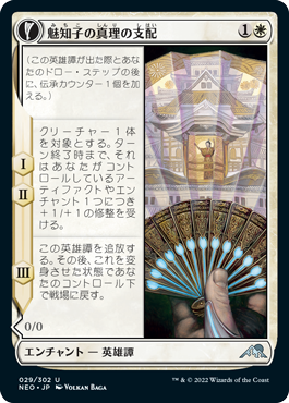 【JPN】《魅知子の真理の支配/Michiko's Reign of Truth》[NEO]