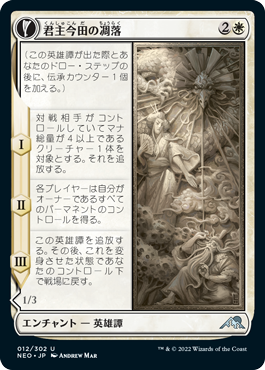 【JPN】《君主今田の凋落/The Fall of Lord Konda》[NEO]