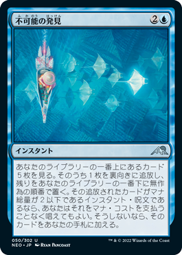 【JPN】《不可能の発見/Discover the Impossible》[NEO]