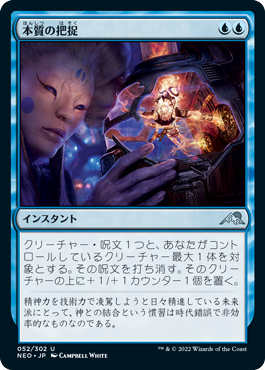 【JPN】《本質の把捉/Essence Capture》[NEO]