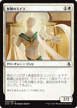 【JPN】《束縛のミイラ/Binding Mummy》[AKH]