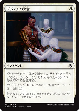 【JPN】《デジェルの決意/Djeru's Resolve》[AKH]