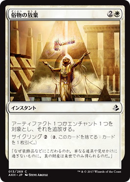 【JPN】《俗物の放棄/Forsake the Worldly》[AKH]